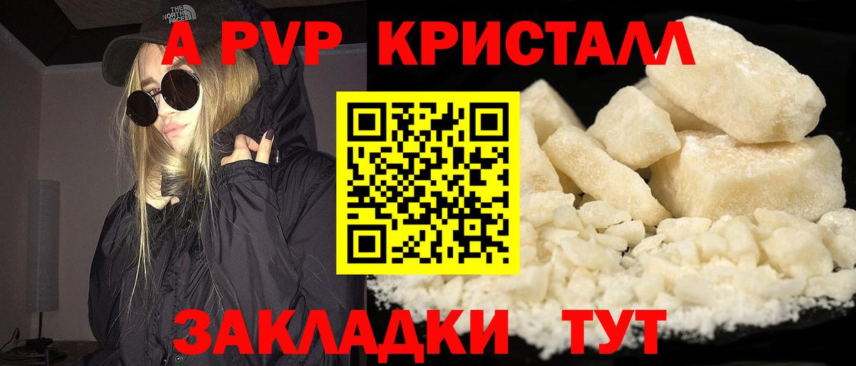 APVP СК  где купить наркотик  Alpha PVP  А ПВП кристаллы  Ростов Великий  Вход с VPN 