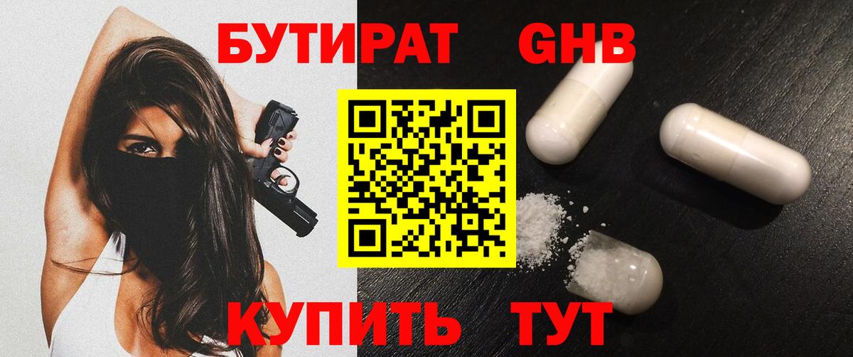 Ростов Великий  Бутират GHB  Вход с VPN 