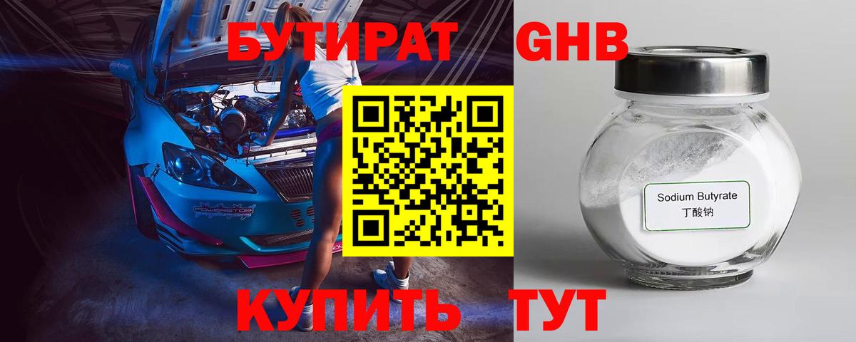БУТИРАТ жидкий экстази Ростов Великий